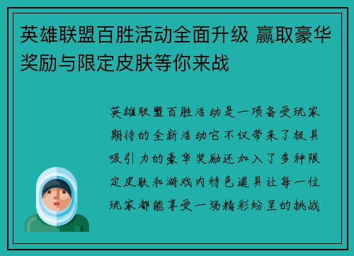 英雄联盟百胜活动全面升级 赢取豪华奖励与限定皮肤等你来战