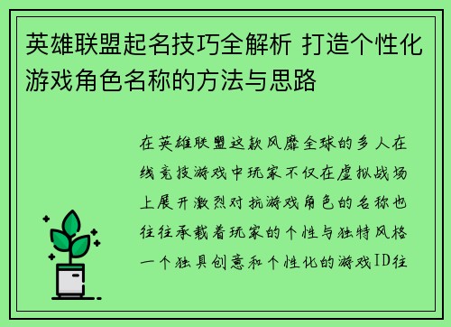 英雄联盟起名技巧全解析 打造个性化游戏角色名称的方法与思路