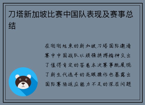 刀塔新加坡比赛中国队表现及赛事总结