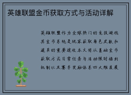 英雄联盟金币获取方式与活动详解